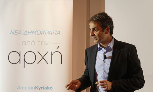 Από την αρχή με τον Κυριάκο